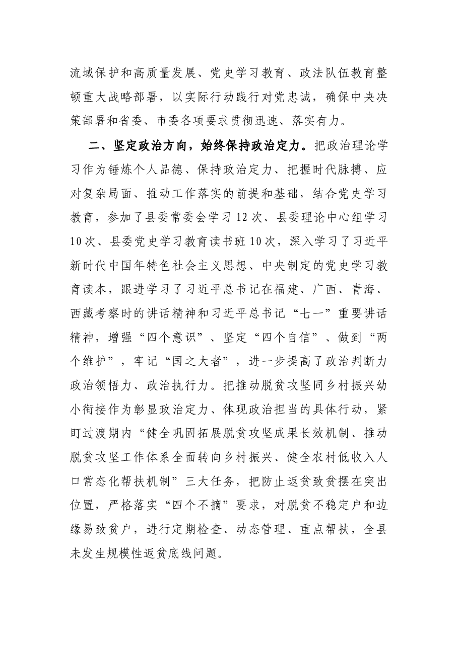 X县委书记政治素质考察自评材料.docx,第2页预览