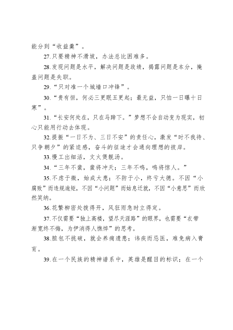 1000例公文写作金句,让你下笔有神.docx,第3页预览