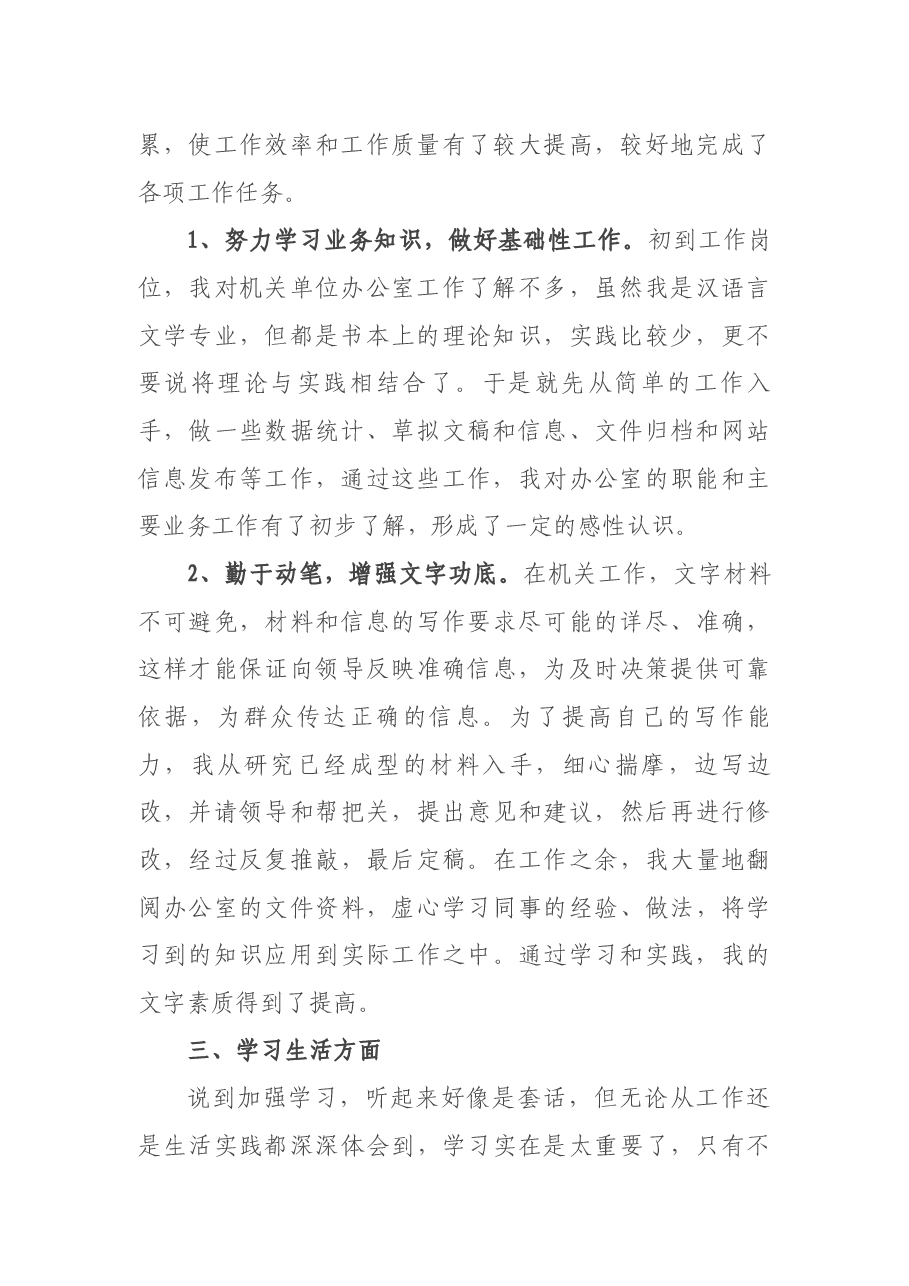 事业单位个人转正自我鉴定.docx，第2页预览