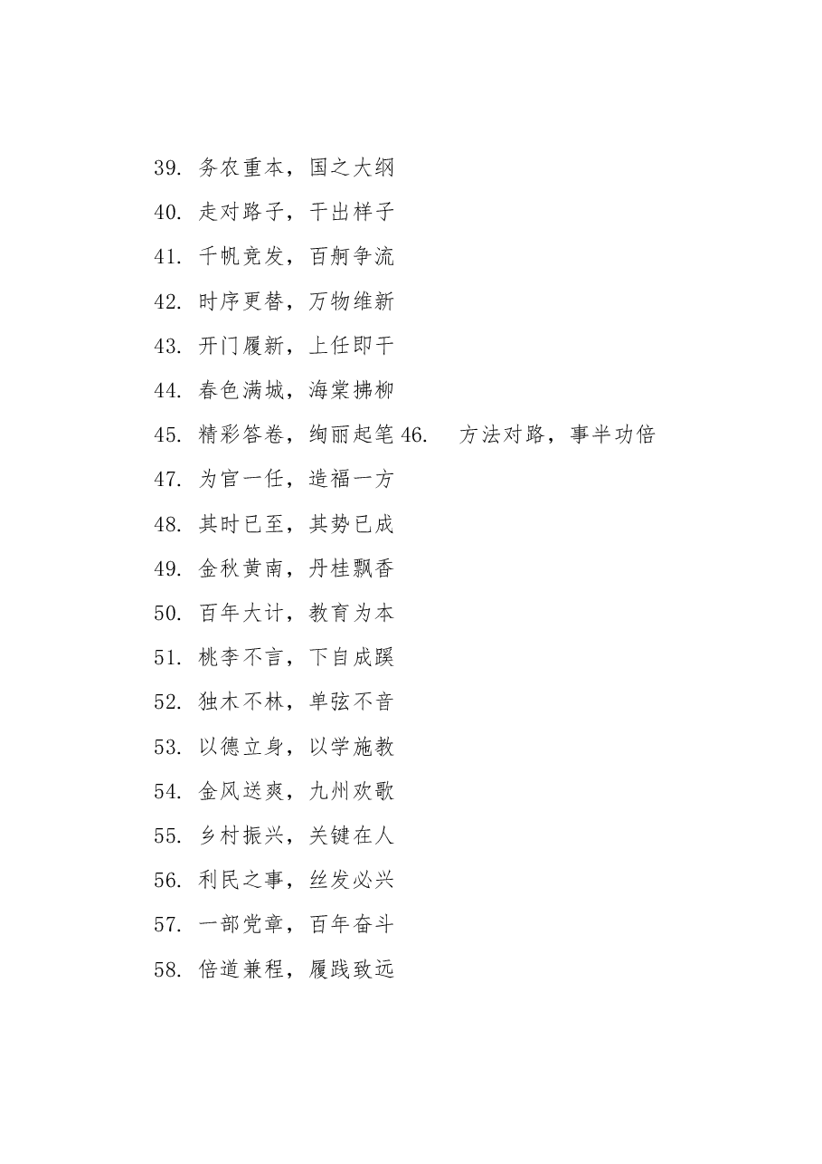 (339句)写材料实用金句.docx,第3页预览