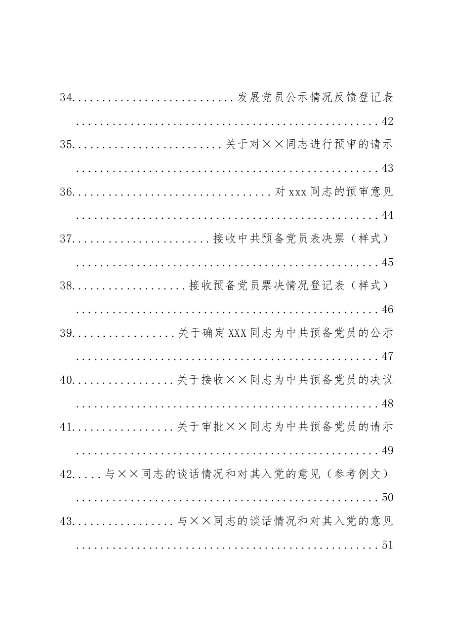 （71篇）发展党员全套材料.docx，第4页预览