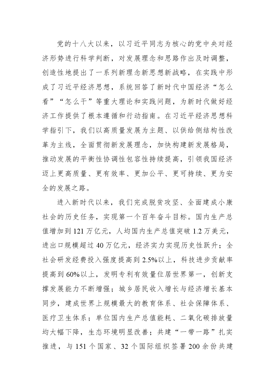 牢牢把握高质量发展这个首要任务(深入学习贯彻习近平新时代中国特色社会主义思想).docx,第2页预览