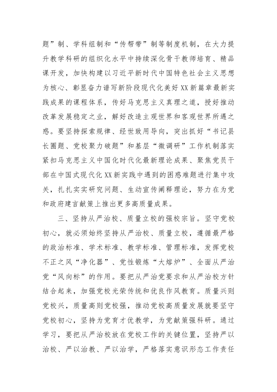 党校校长中心组研讨发言:践行党校初心,努力为党育才为党献策.docx,第3页预览