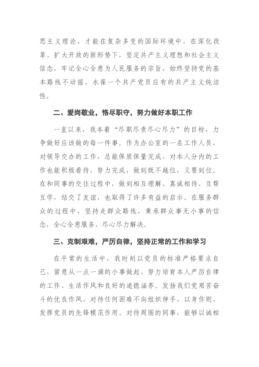 预备党员近期思想汇报.docx,第2页预览