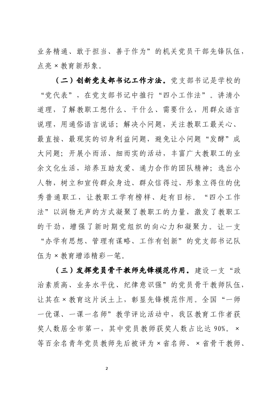 党性加油站党建品牌汇报材料.docx,第2页预览