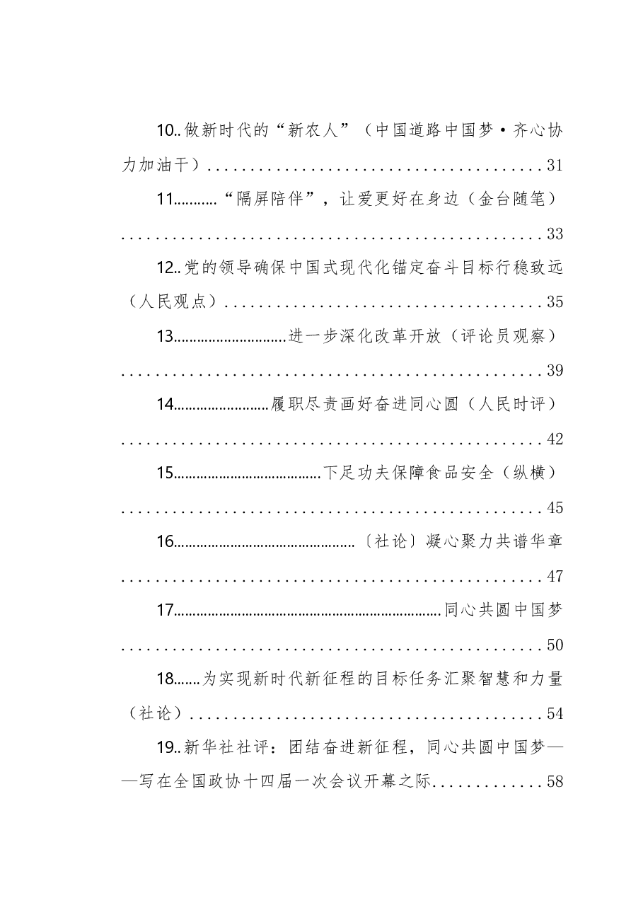 (61篇)2023年03月份官媒重要评论汇编.docx,第2页预览