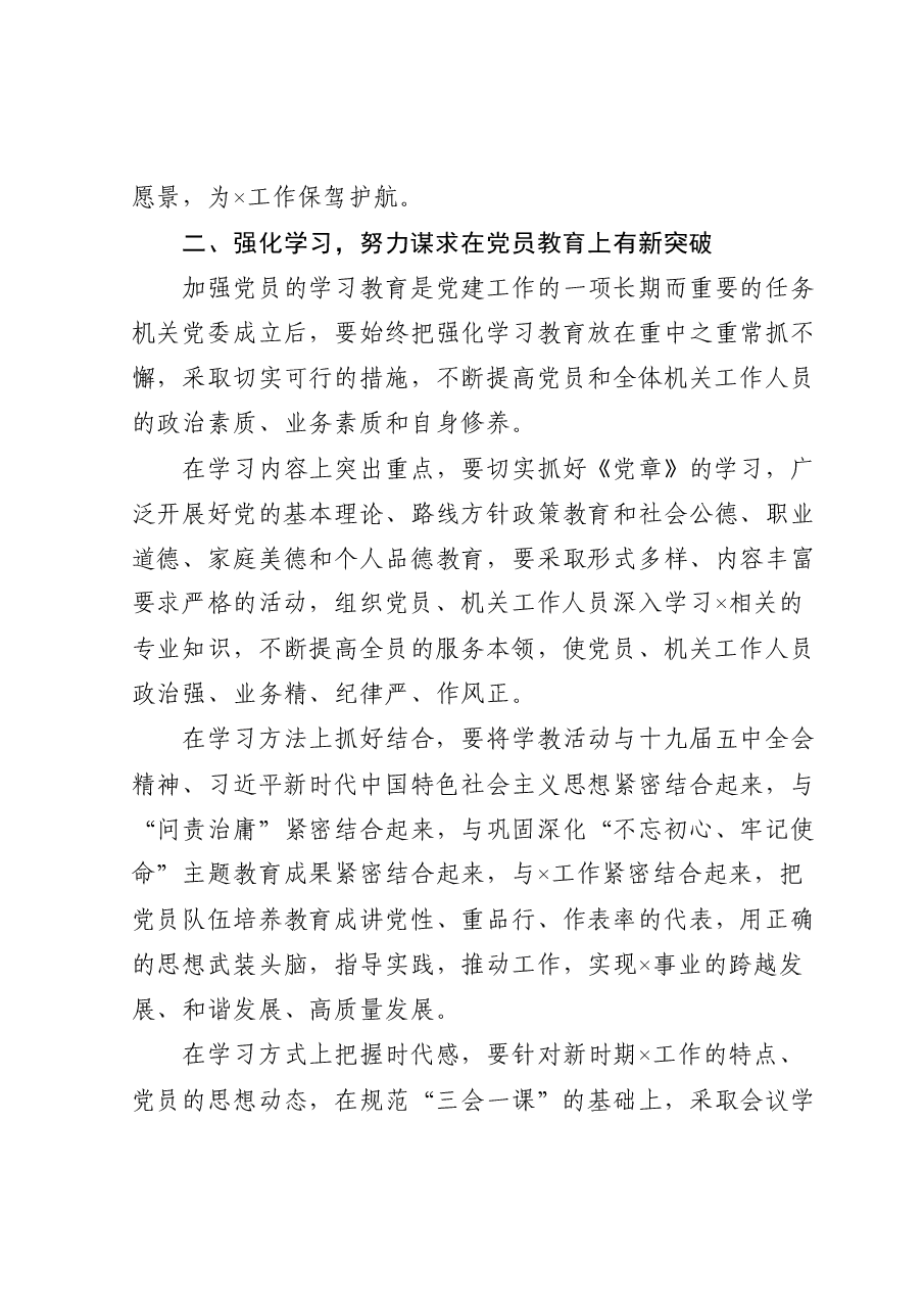 在局机关党委选举大会上的讲话.doc，第3页预览