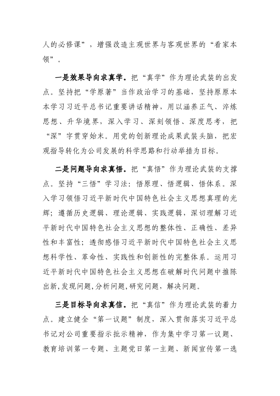 国企党建经验交流：锻造新时代“四型”战斗堡垒.docx，第2页预览