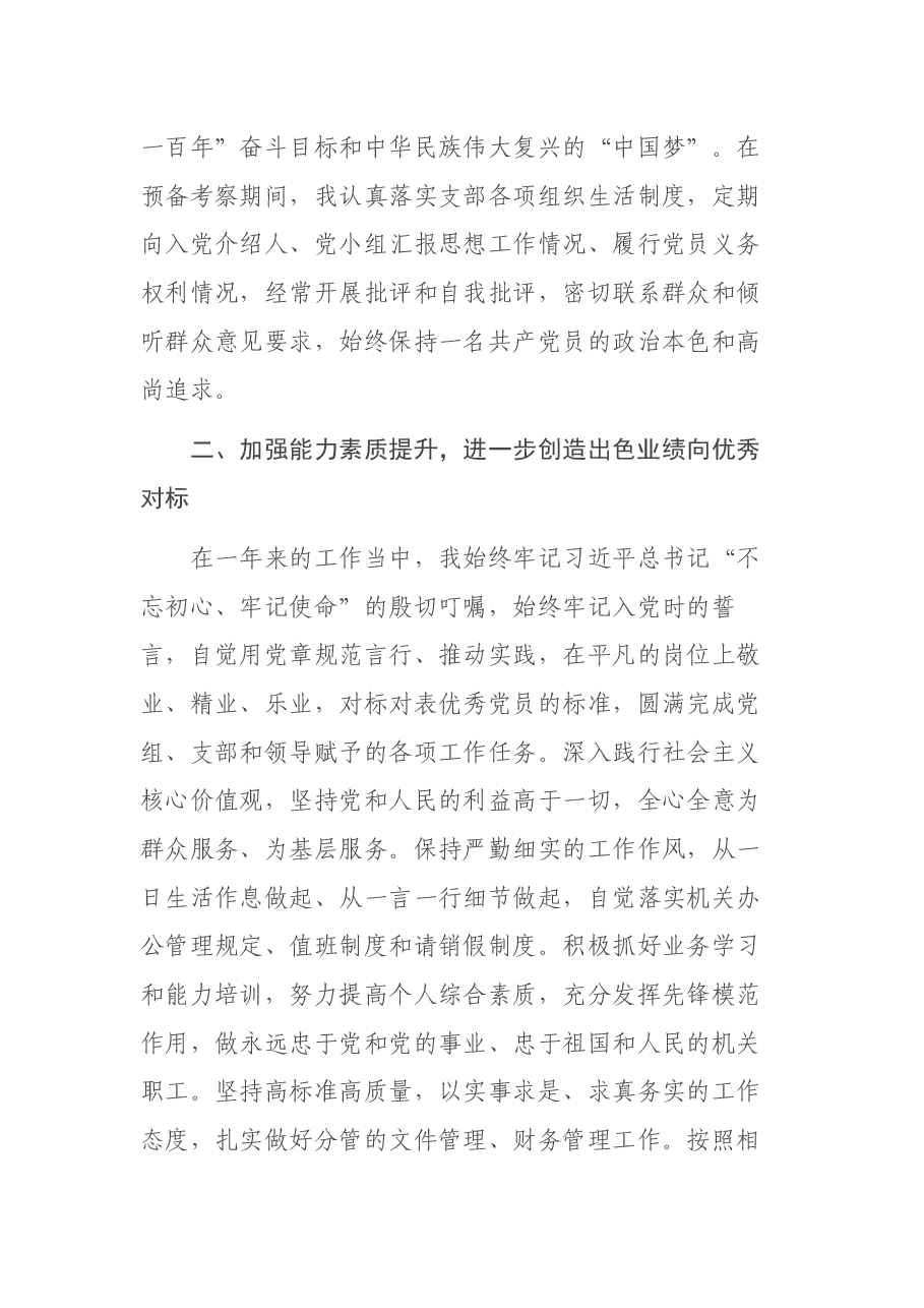 预备党员转正申请书(最新).docx,第3页预览