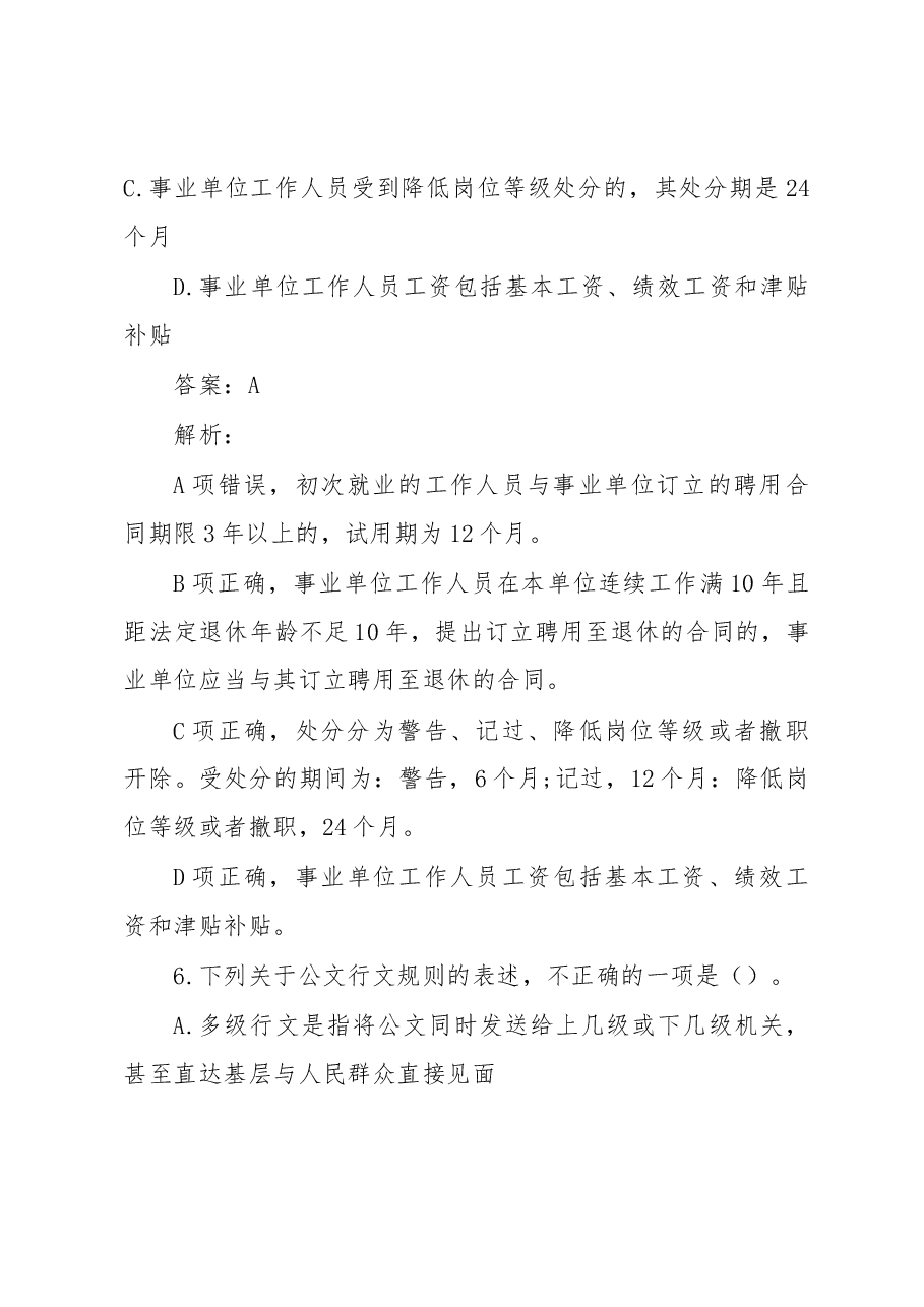 公考资料每日考题10道.docx,第4页预览