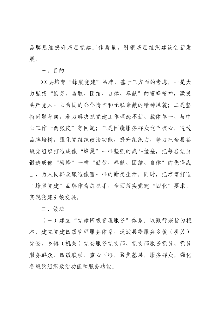 (30篇)党建品牌建设方案、经典案例.docx,第2页预览