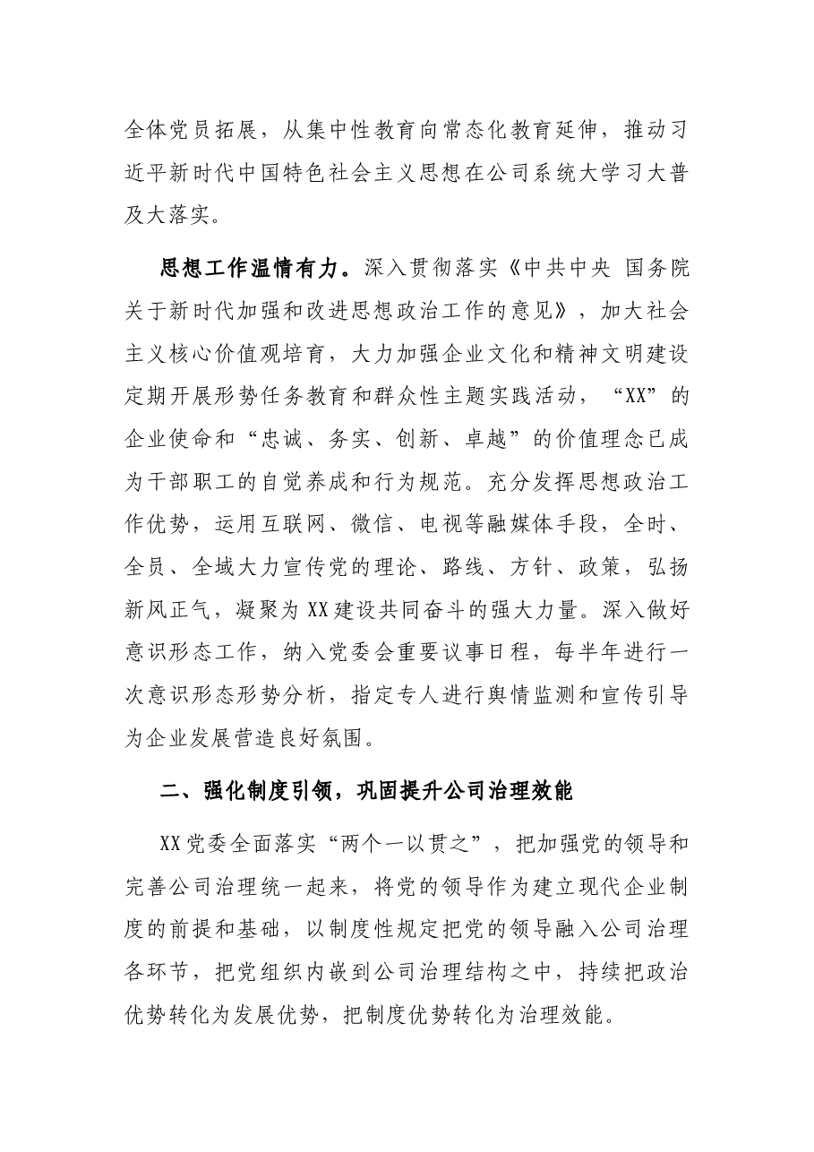 强根铸魂抓党建夯基固本谋发展——国企党建工作经验交流材料.docx,第3页预览