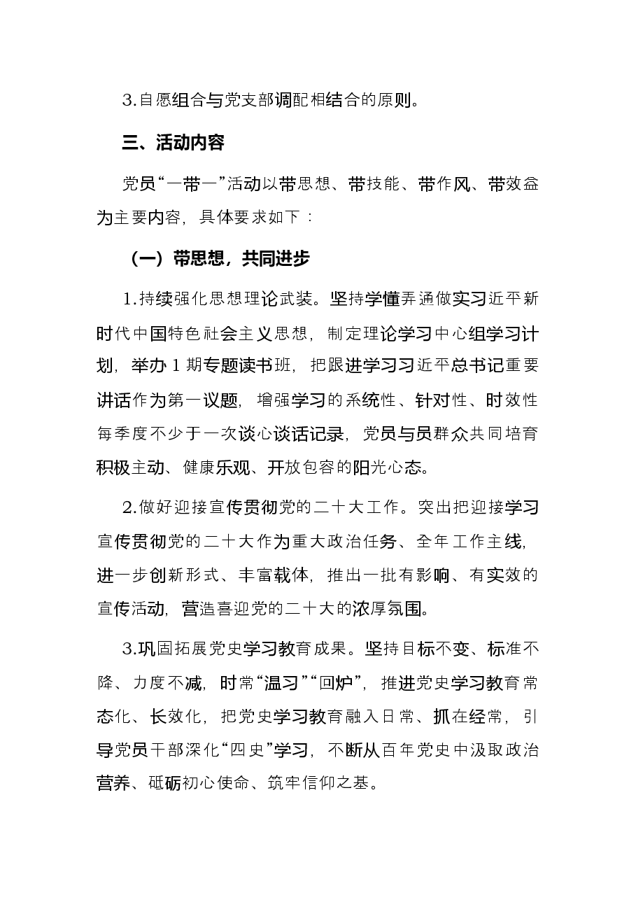 国企分公司党支部党建品牌活动实施方案.docx,第2页预览
