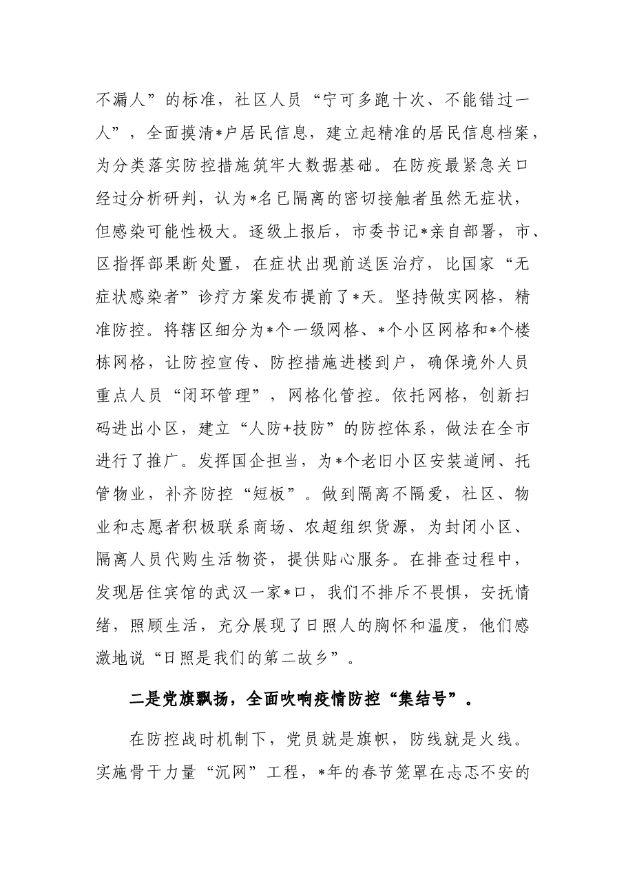 典型发言:强化党建引领扛牢驻地担当奋力夺取疫情防控和经济社会发展双胜利街道党工委、办事处.docx,第2页预览