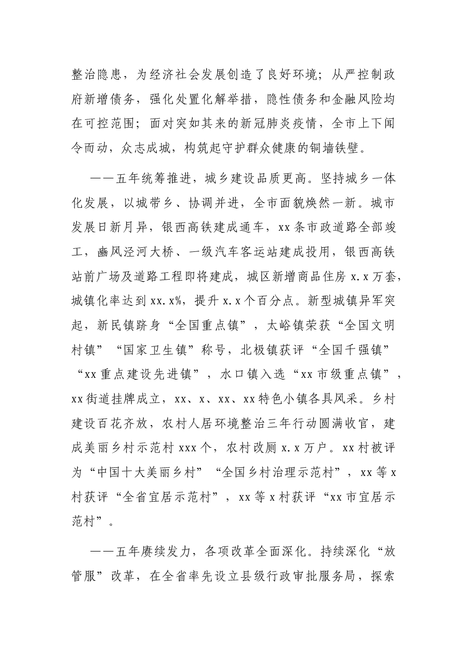市委书记在中国共产党XX市代表大会上的报告(党代会报告).docx,第4页预览