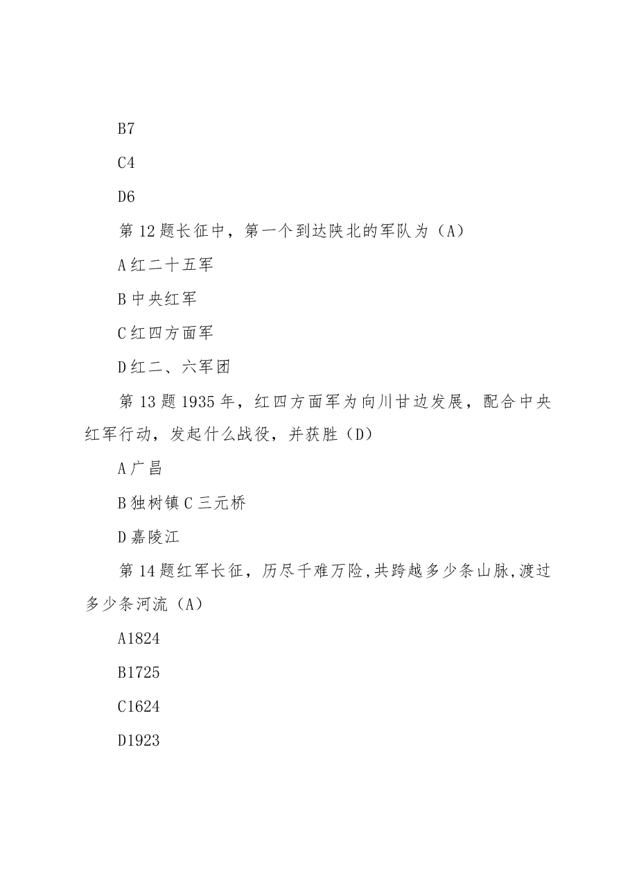 (35题)长征问答题.docx,第4页预览
