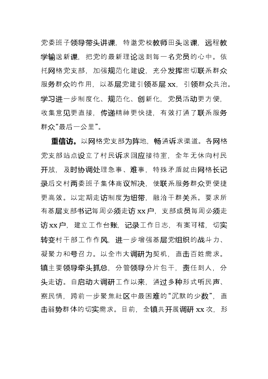 党建引领乡村振兴战略的实践与思考镇党委书记.docx,第2页预览