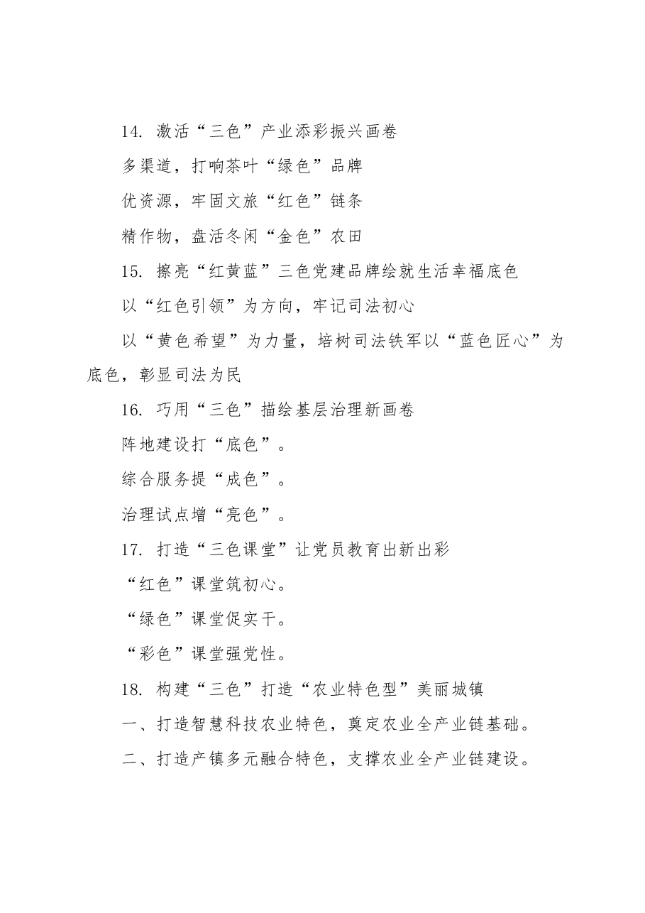 “色”字写作提纲30例.docx,第4页预览
