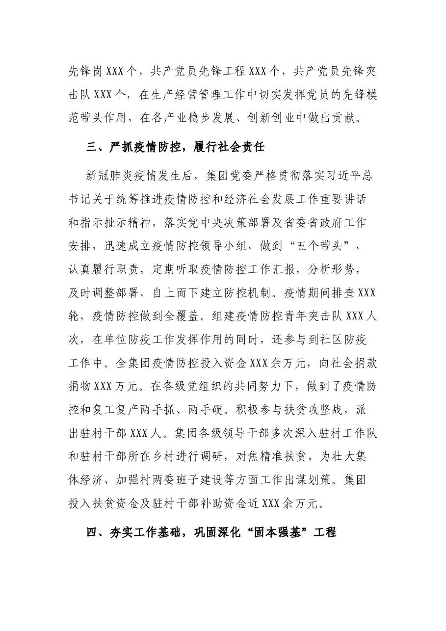 在集团2021年党建工作会议上的讲话.docx,第3页预览