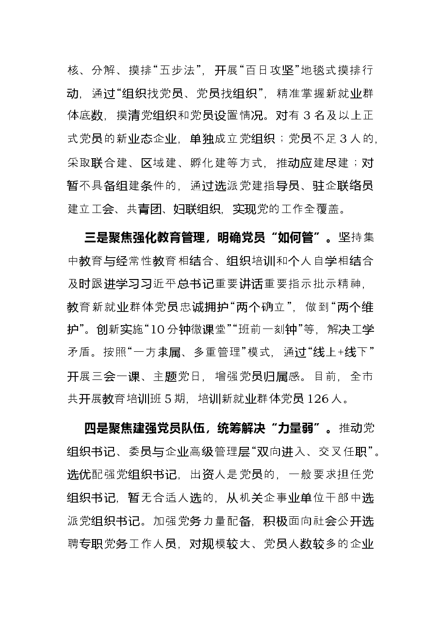 新业态新就业群体党建工作情况汇报.docx,第2页预览