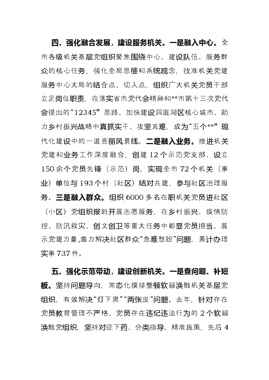 机关党建经验交流材料.docx,第4页预览