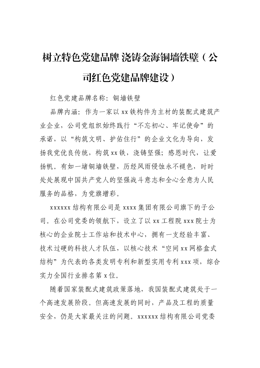 红色党建品牌案例汇编.docx,第2页预览