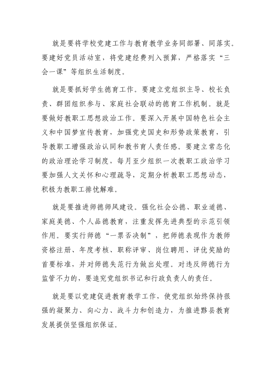 在教育局党委推进基层党组织标准化建设动员部署暨培训会议上的讲话.docx,第4页预览