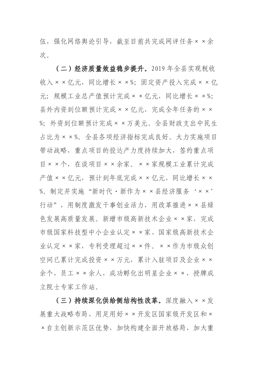 县党代会报告.docx,第3页预览