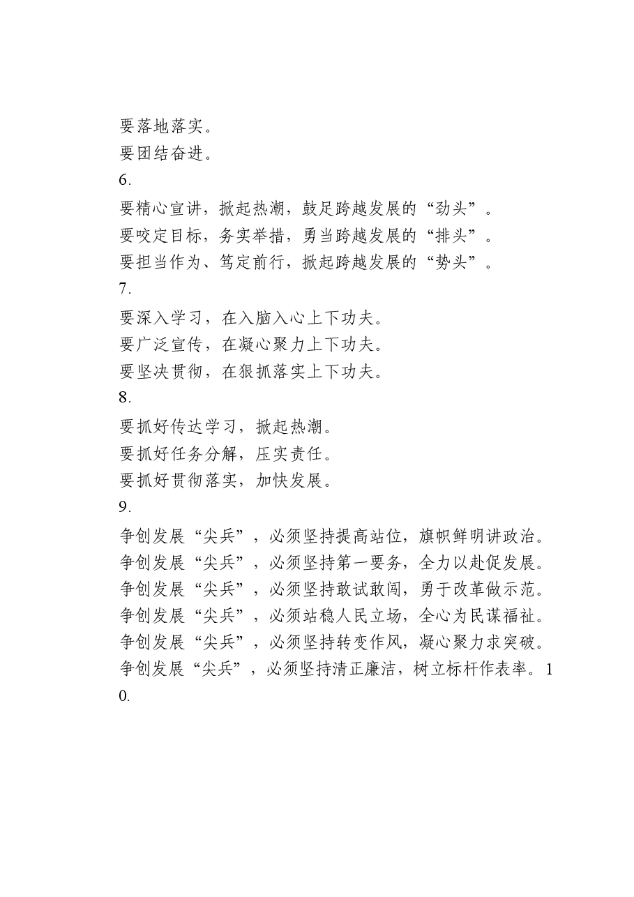 (45篇)常委会传达党代会精神讲话.docx,第3页预览