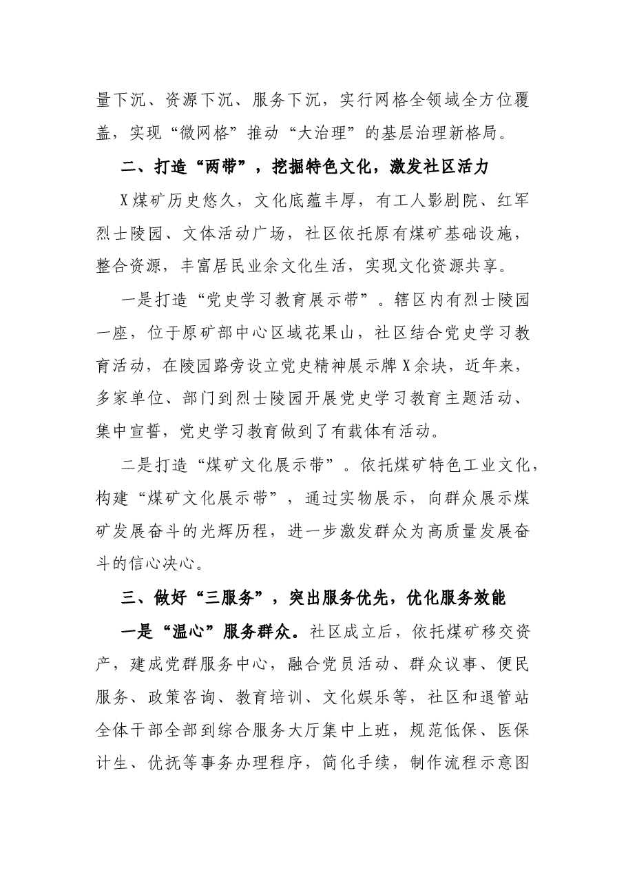 社区基层党建工作经验材料.docx,第2页预览