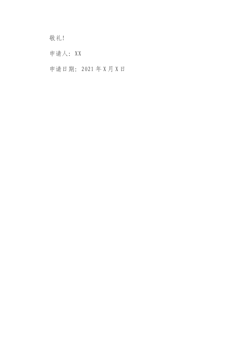建党百年入党申请书.docx,第4页预览