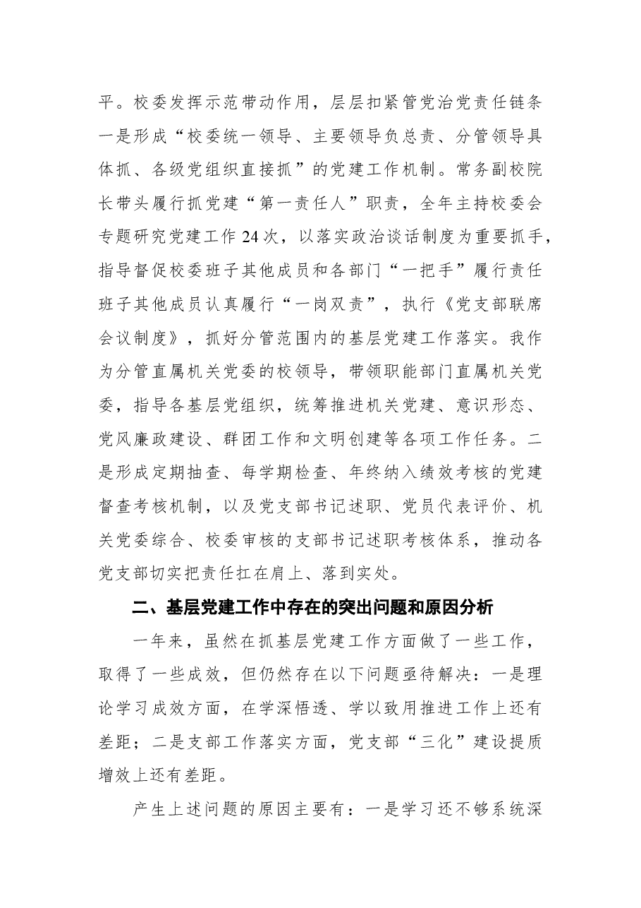 2021年抓基层党建工作述职报告.docx,第4页预览