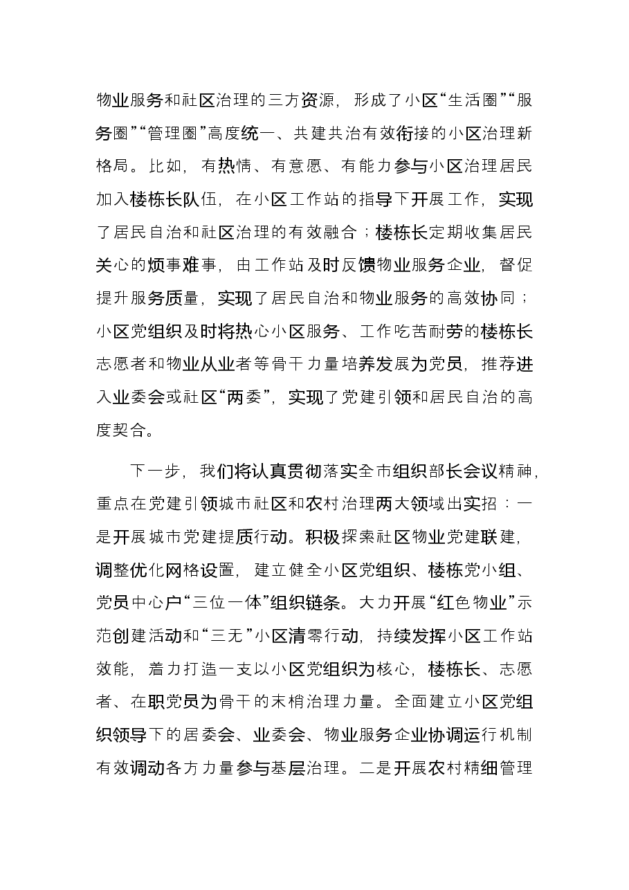 抓基层党建工作经验交流材料.docx,第3页预览
