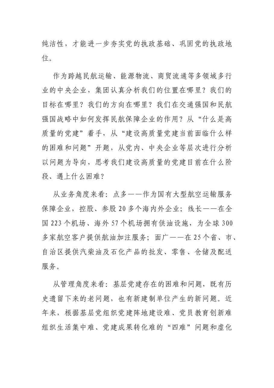 国企党建经验交流材料:以特色党建引领企业发展新路径.docx,第2页预览