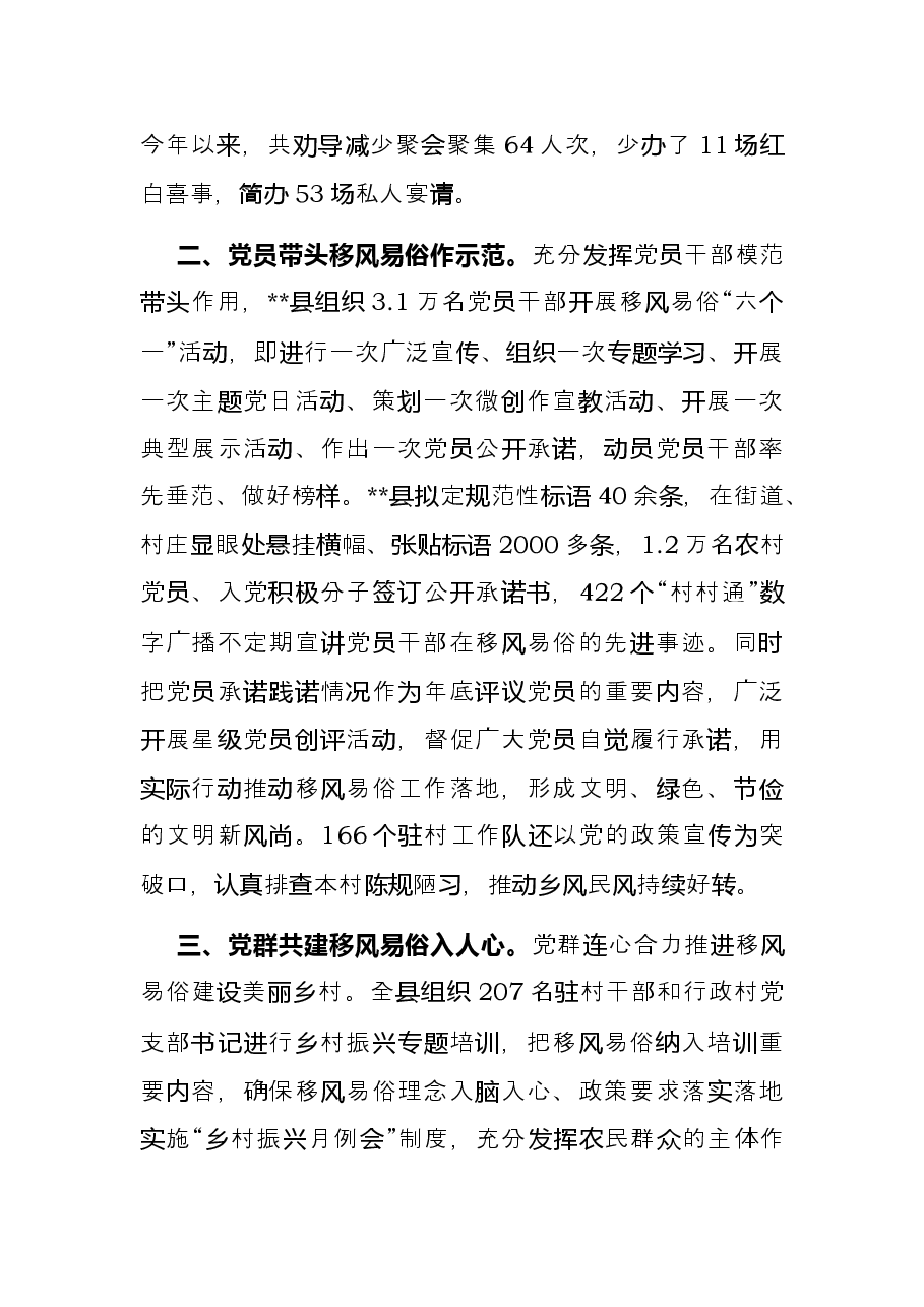 党建引领乡风文明经验交流材料.docx,第2页预览