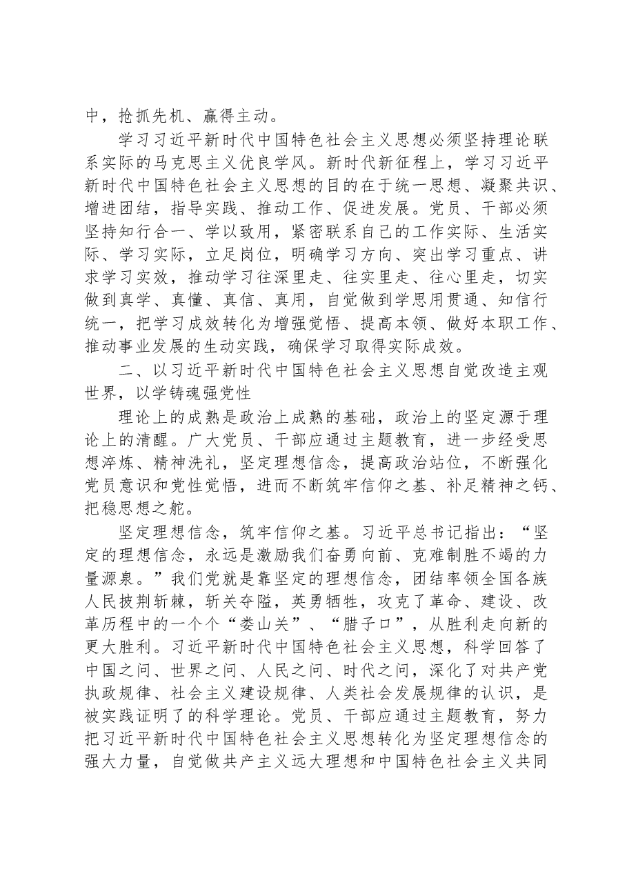 主题教育讲稿:自觉用新思想改造世界.docx,第3页预览