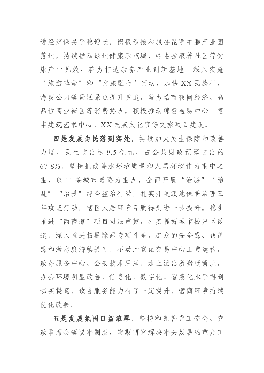 在2021年党工委经济工作会议上的讲话.docx,第3页预览