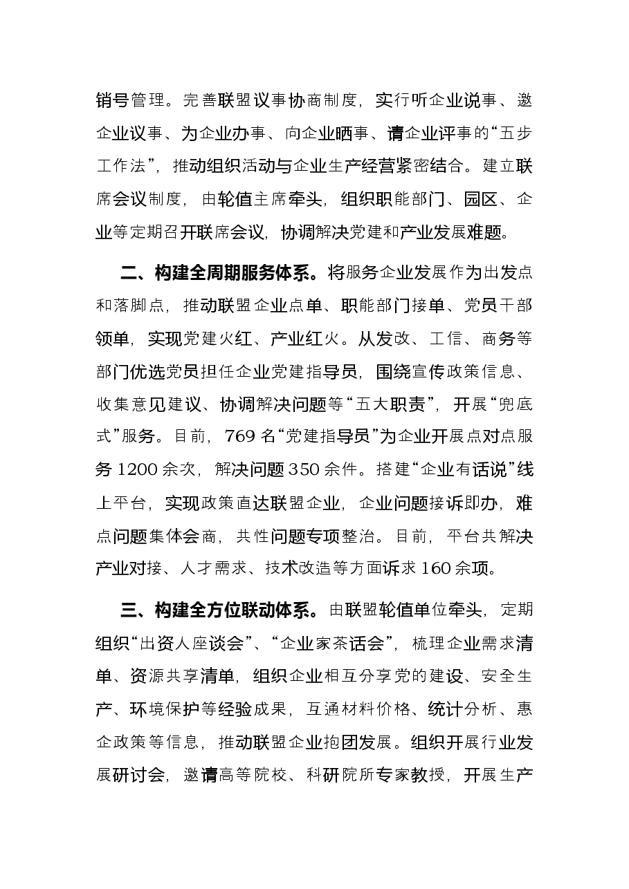 企业党建联盟经验交流材料.docx,第2页预览