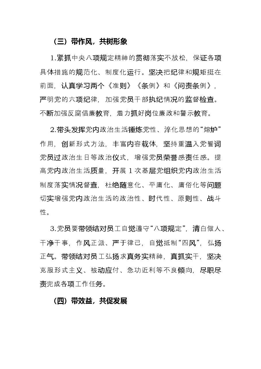 国企分公司党支部党建品牌活动实施方案.docx,第4页预览