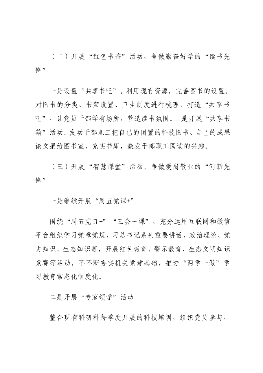 (5篇)特色党建品牌创建实施方案汇编(含集团公司).doc,第4页预览