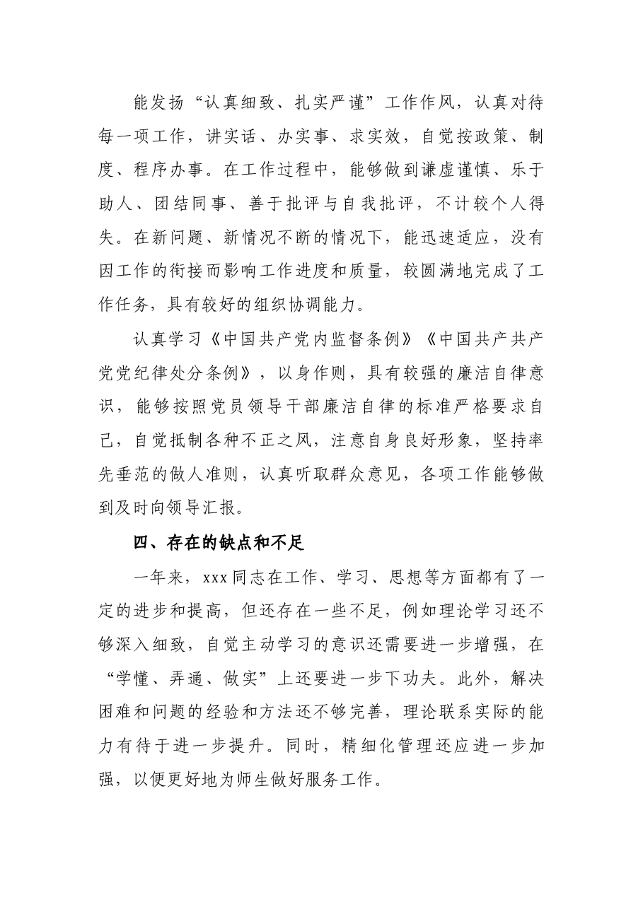 X党政办公室主任现实表现材料.docx,第4页预览