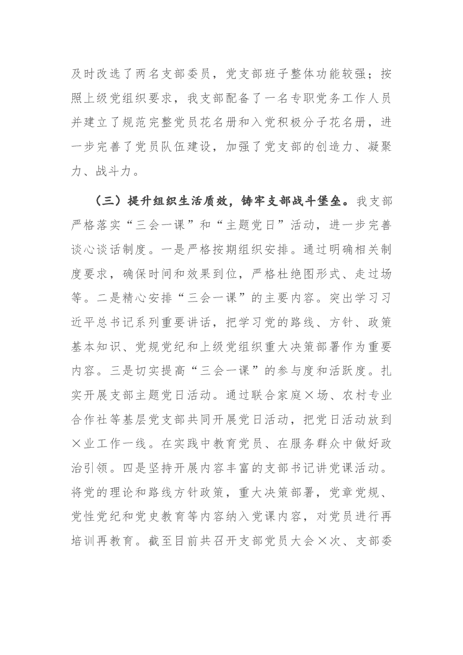 X局“五星”党支部创建工作自评报告.docx,第2页预览