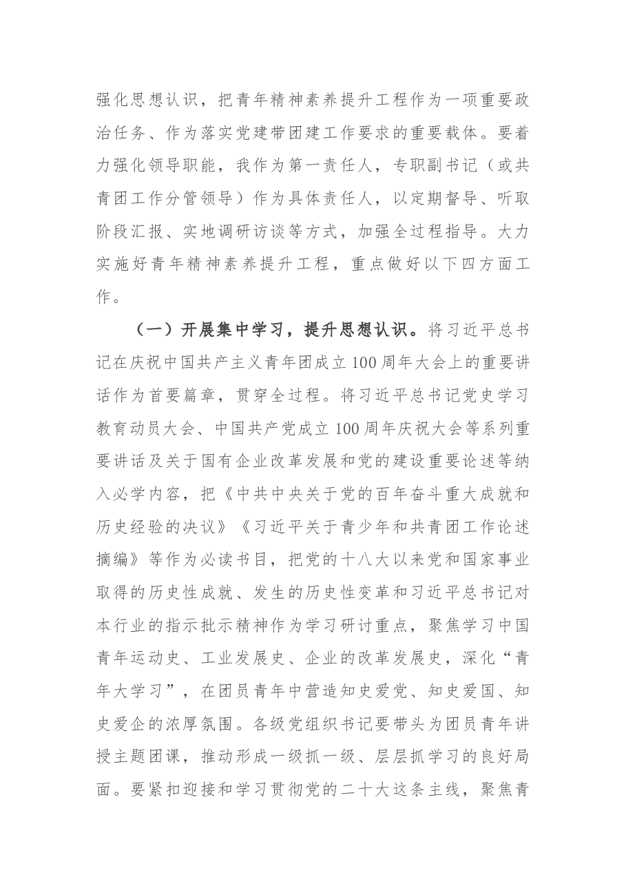 党委书记上团课:青春心向党奋进新征程.docx,第4页预览
