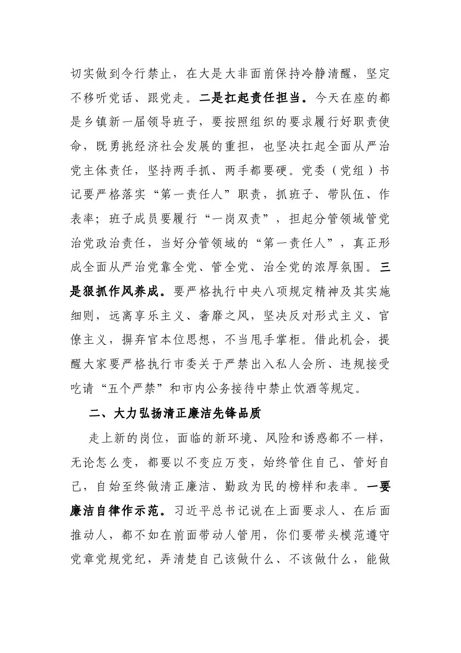 X纪委书记在新任领导干部任前集体廉政谈话会上的讲话.docx,第2页预览