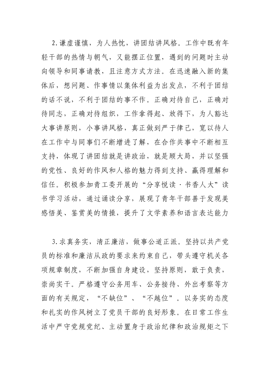关于X同志挂职锻炼的鉴定材料.docx,第3页预览
