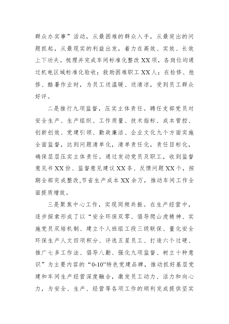 国企党建经验交流材料：学思践悟增本领+奋力担当展作为.docx，第4页预览