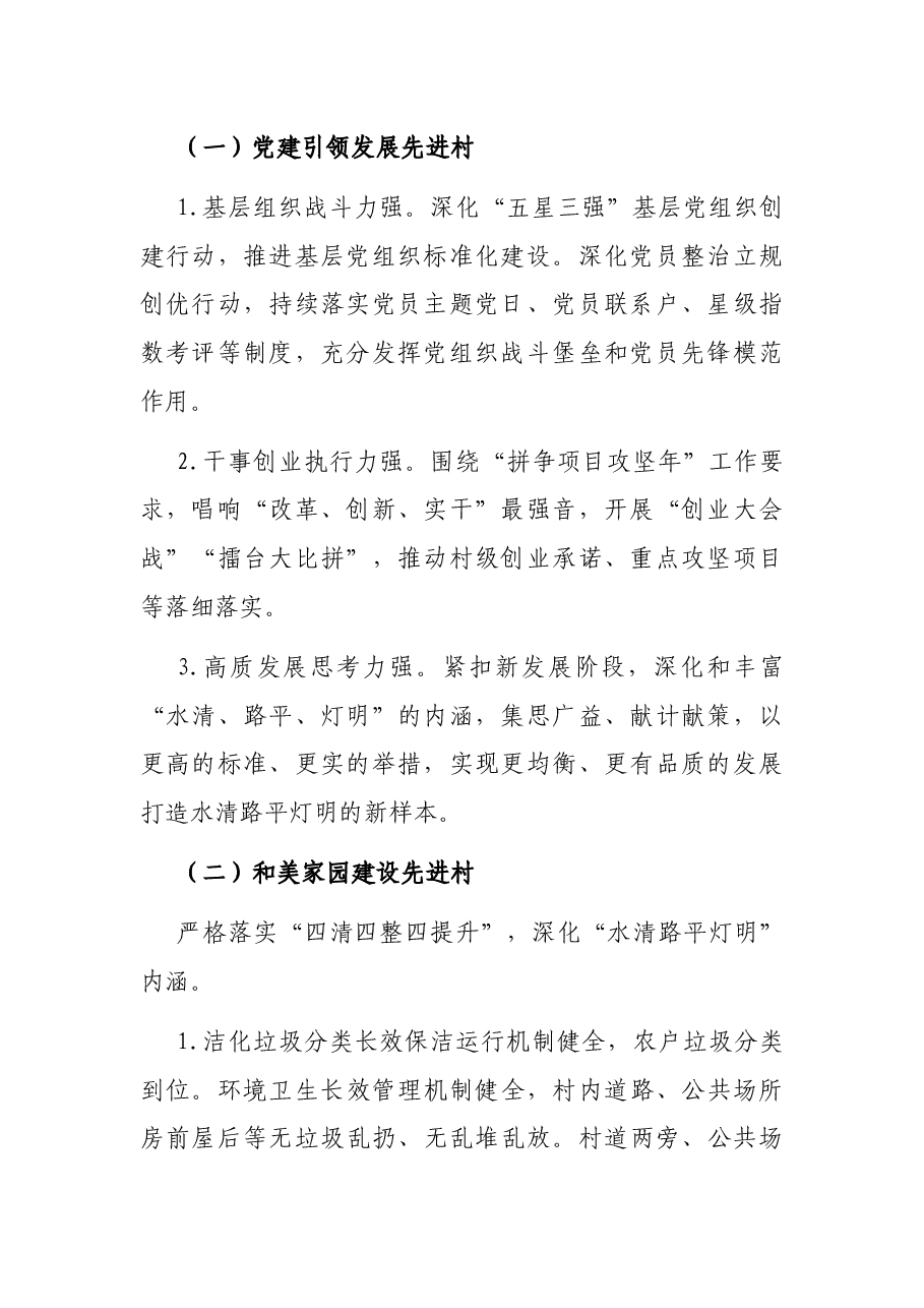 “五星三强锻尖兵乡村振兴我先行”活动实施方案镇乡.docx，第2页预览