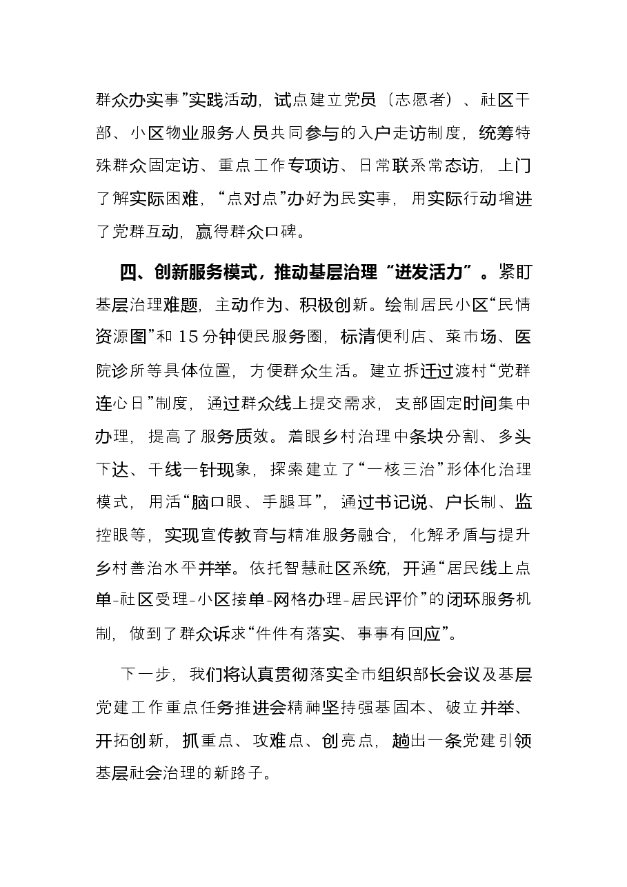 基层党建引领“微治理”汇报材料.docx,第3页预览