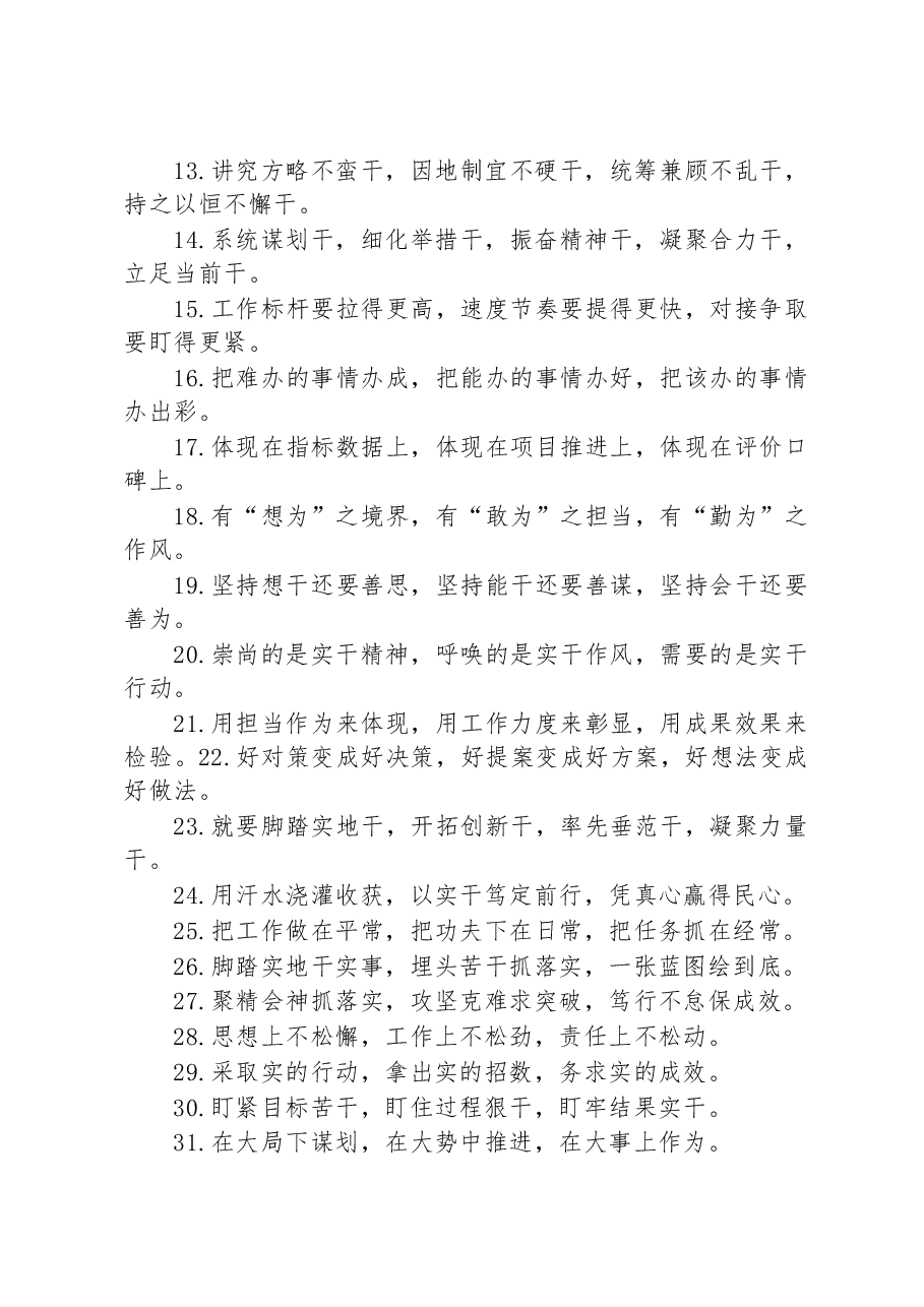 (40例)真抓实干类排比句.docx,第2页预览