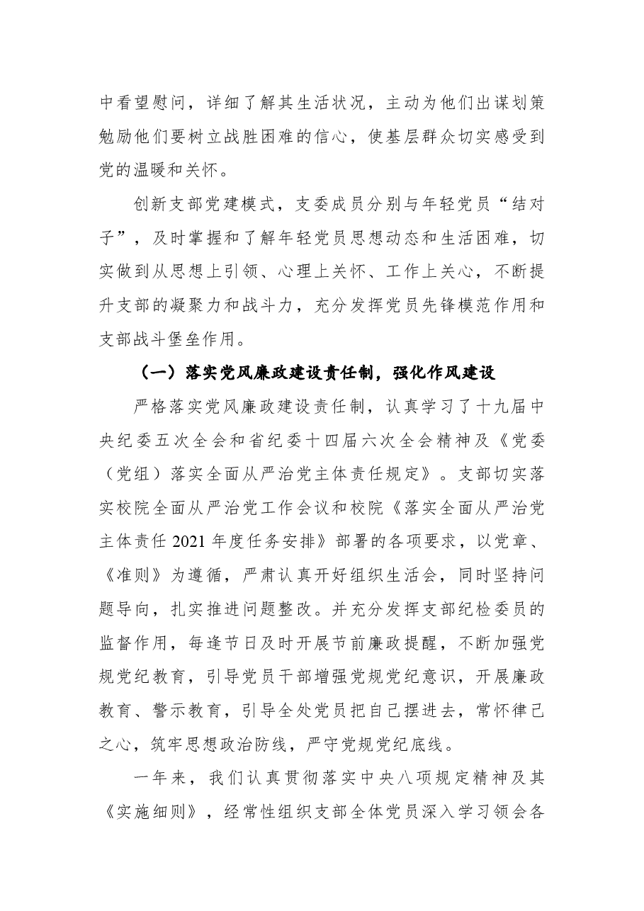 2021年财务处党支部党建工作述职报告.docx，第3页预览